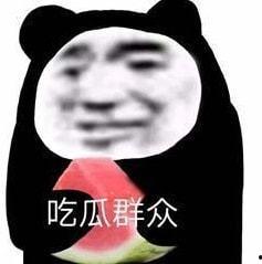 娱乐圈吃瓜表情,笑料百出，明星们的“表情包”大战